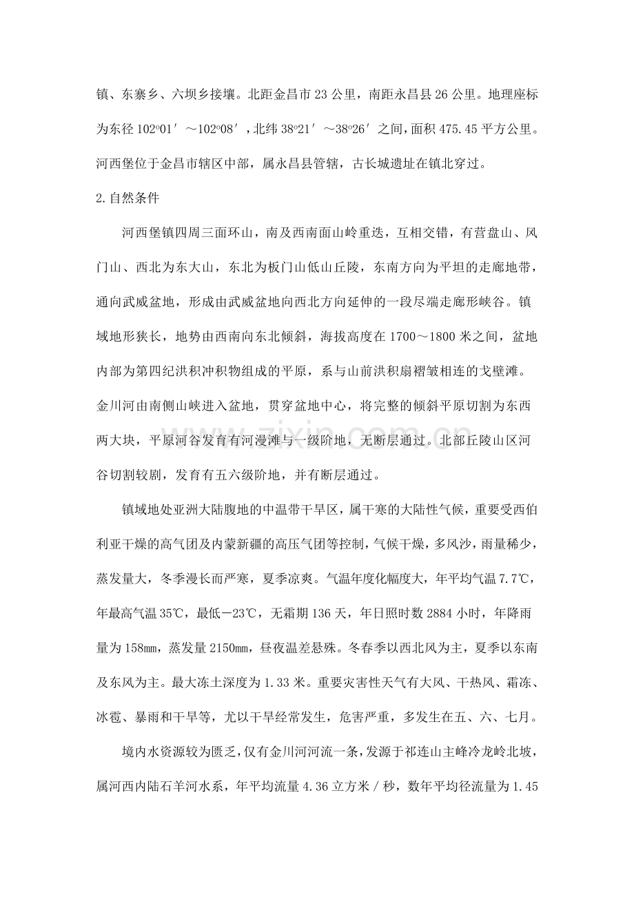 河西堡规划说明书.doc_第3页