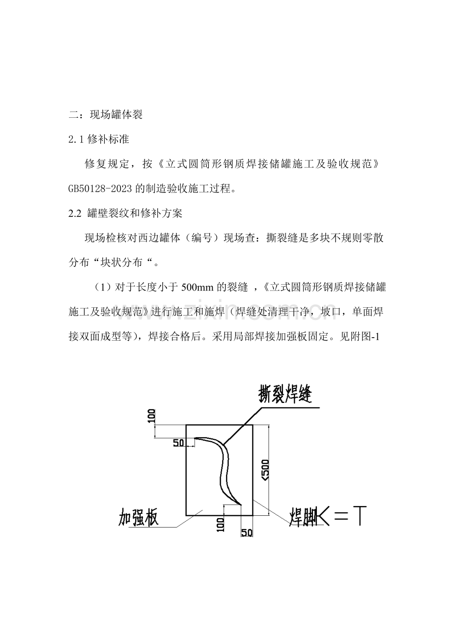 天能水泥罐壁撕裂修复方案.doc_第3页