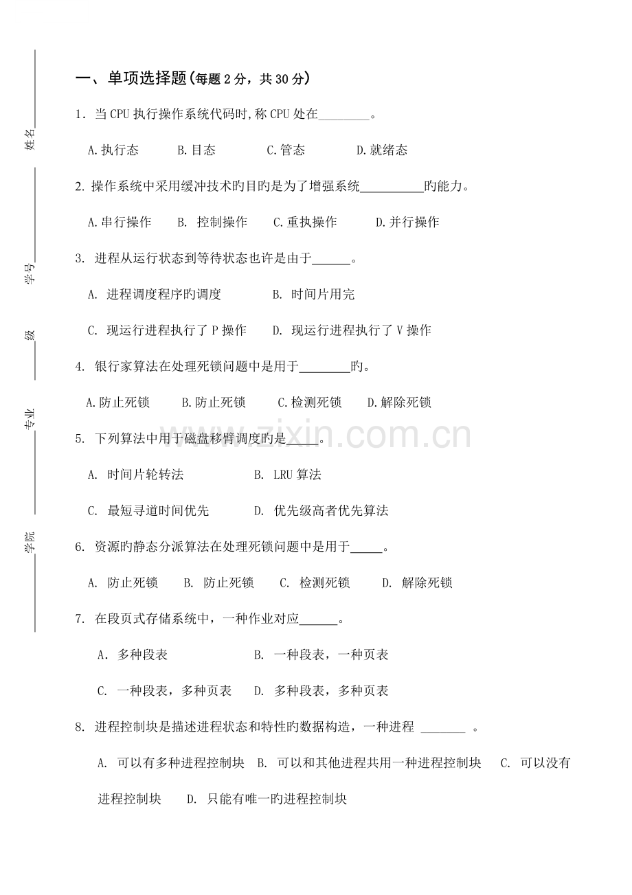 2023年湖北省计算机类联考试卷模板B卷及答案.doc_第1页