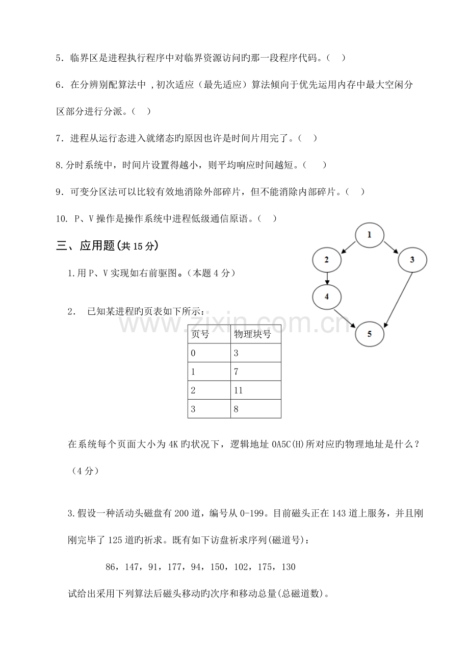 2023年湖北省计算机类联考试卷模板B卷及答案.doc_第3页