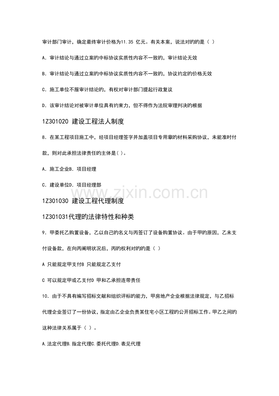 2023年一级建造师陈印老师的葵花宝典法规.doc_第3页