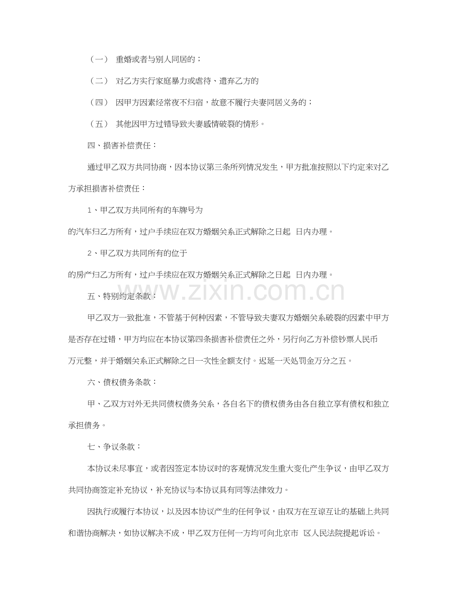 婚后房产公证协议书.doc_第3页