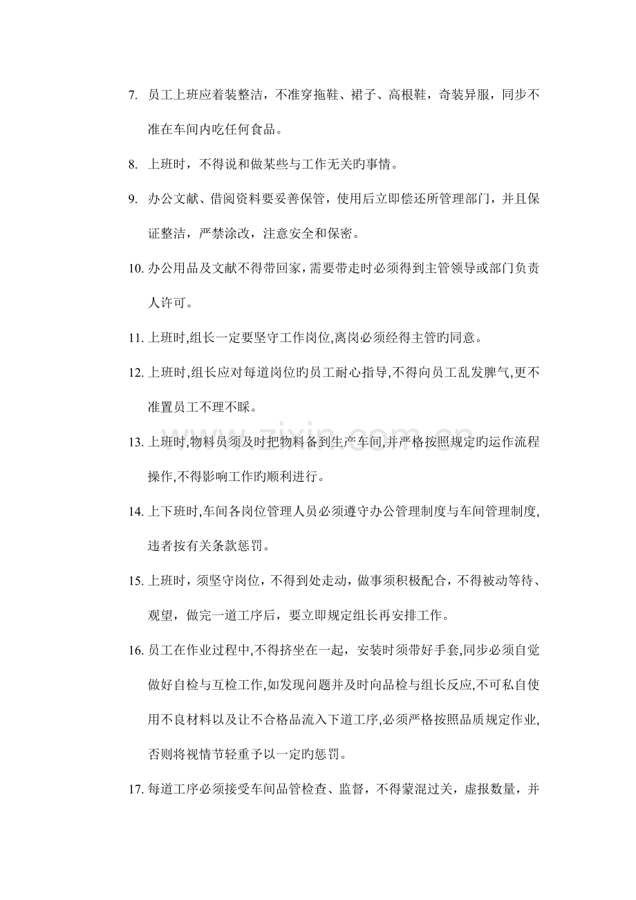 机械制造公司管理制度财务.doc_第3页