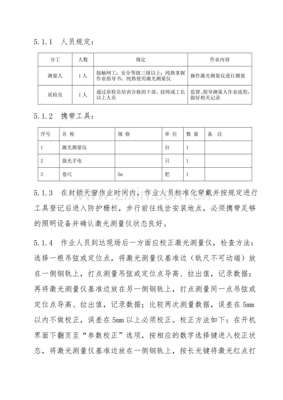 线岔作业指导书.doc_第2页