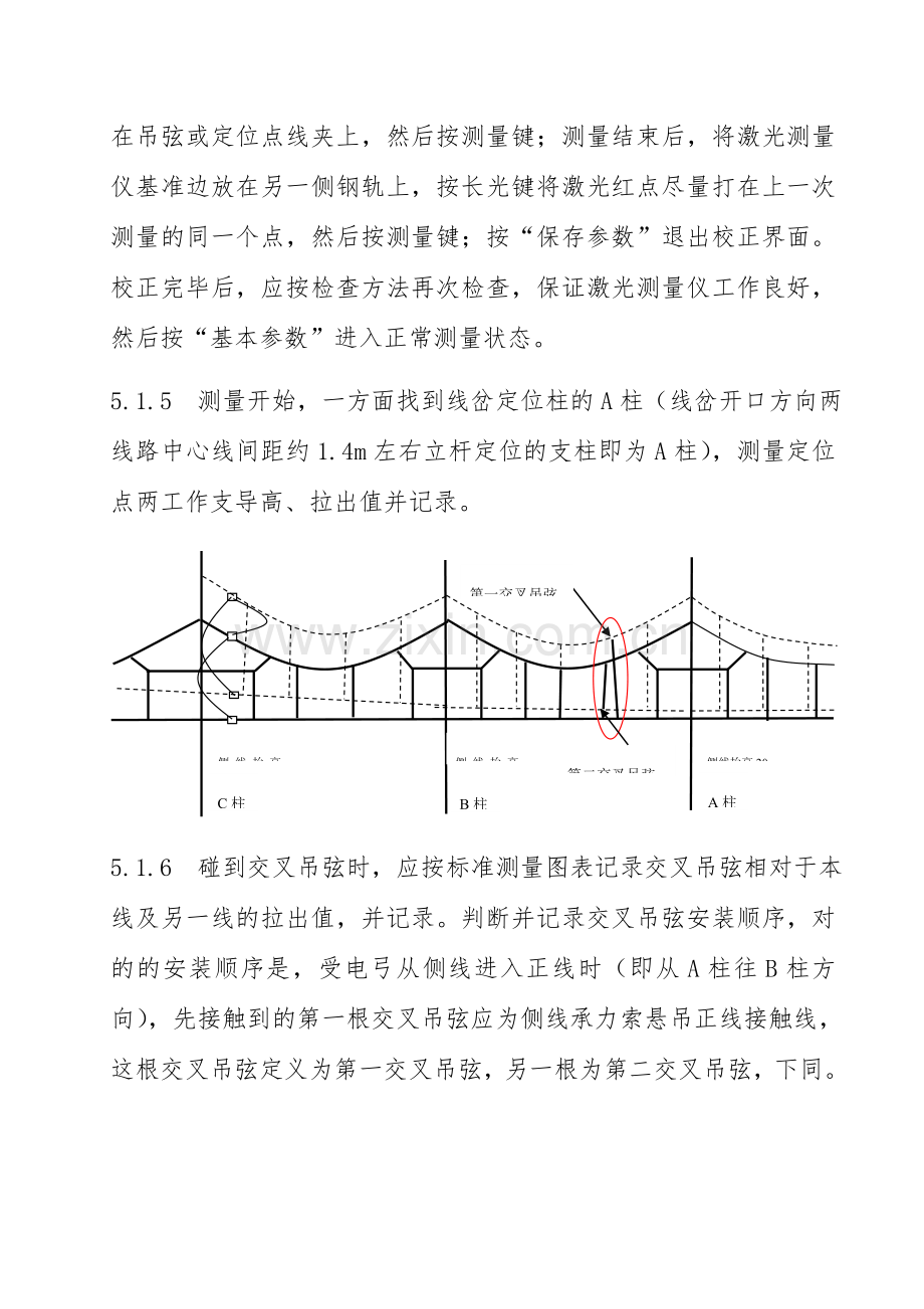 线岔作业指导书.doc_第3页