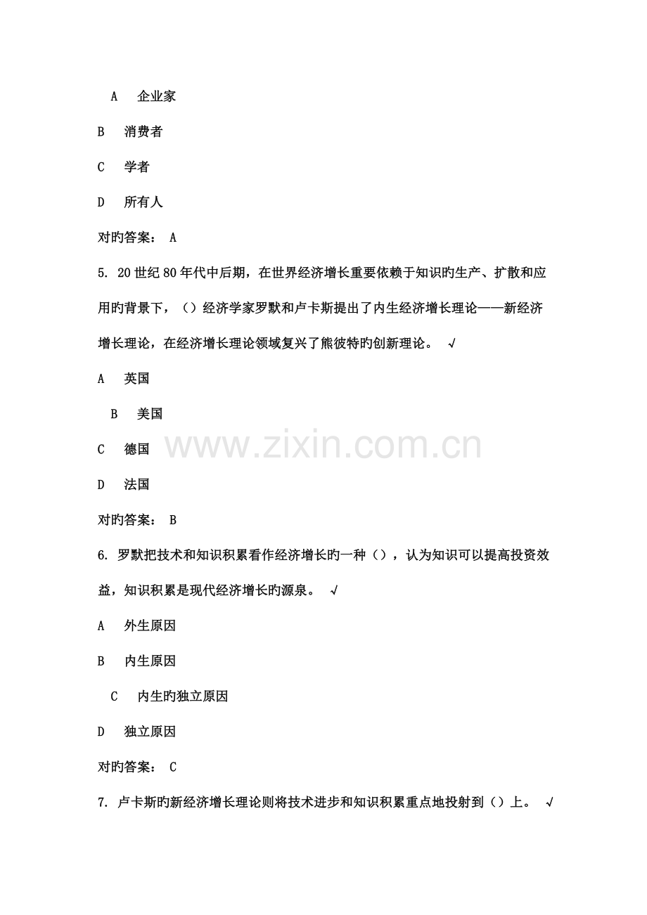 专业技术人员创新能力培养与提高答案分.doc_第2页