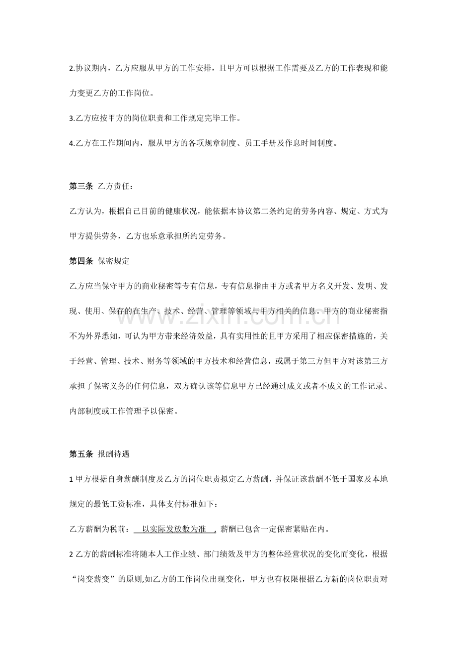 退休人员返聘合同管理办法.doc_第2页