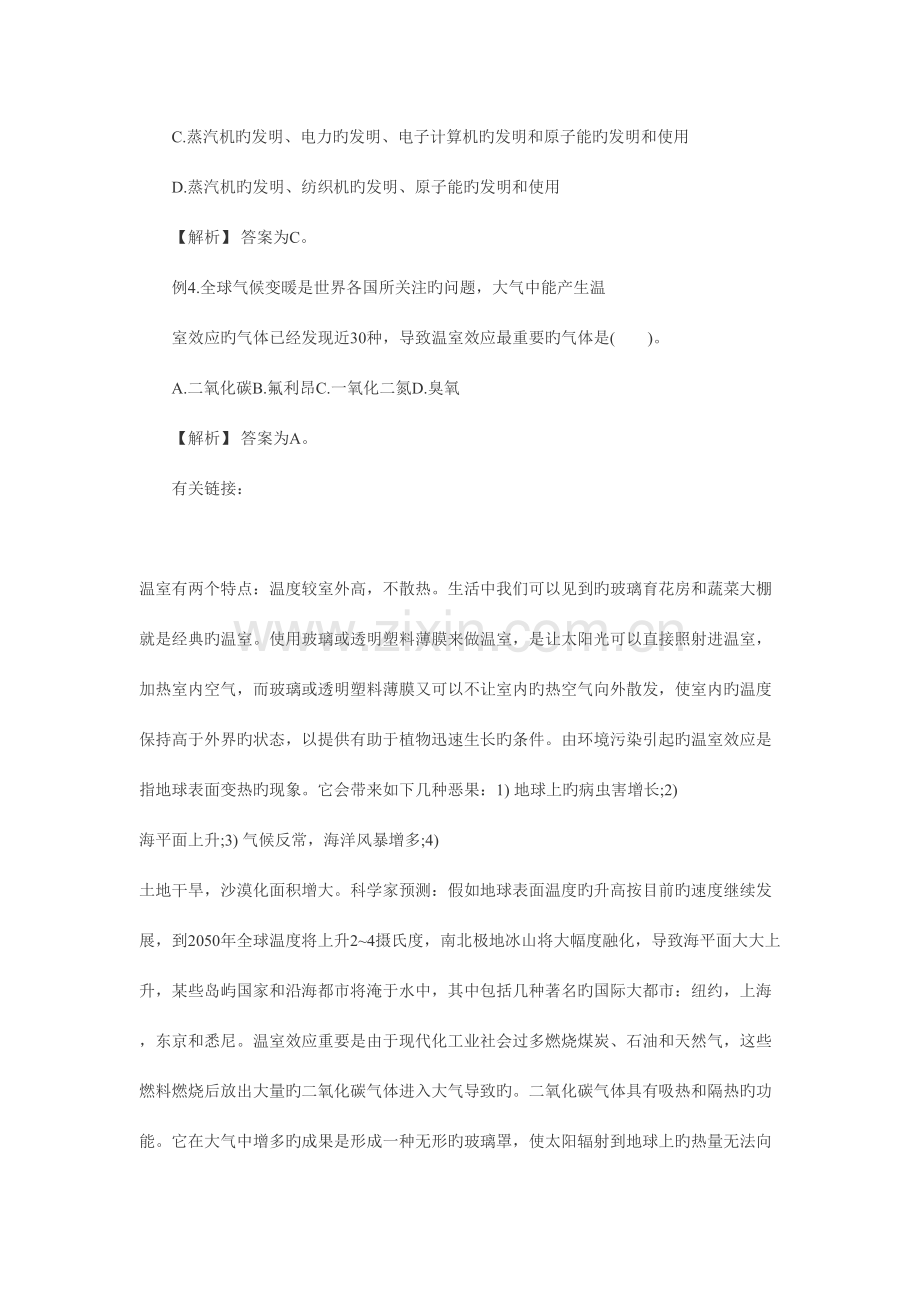 2023年行测知识点总结.docx_第3页