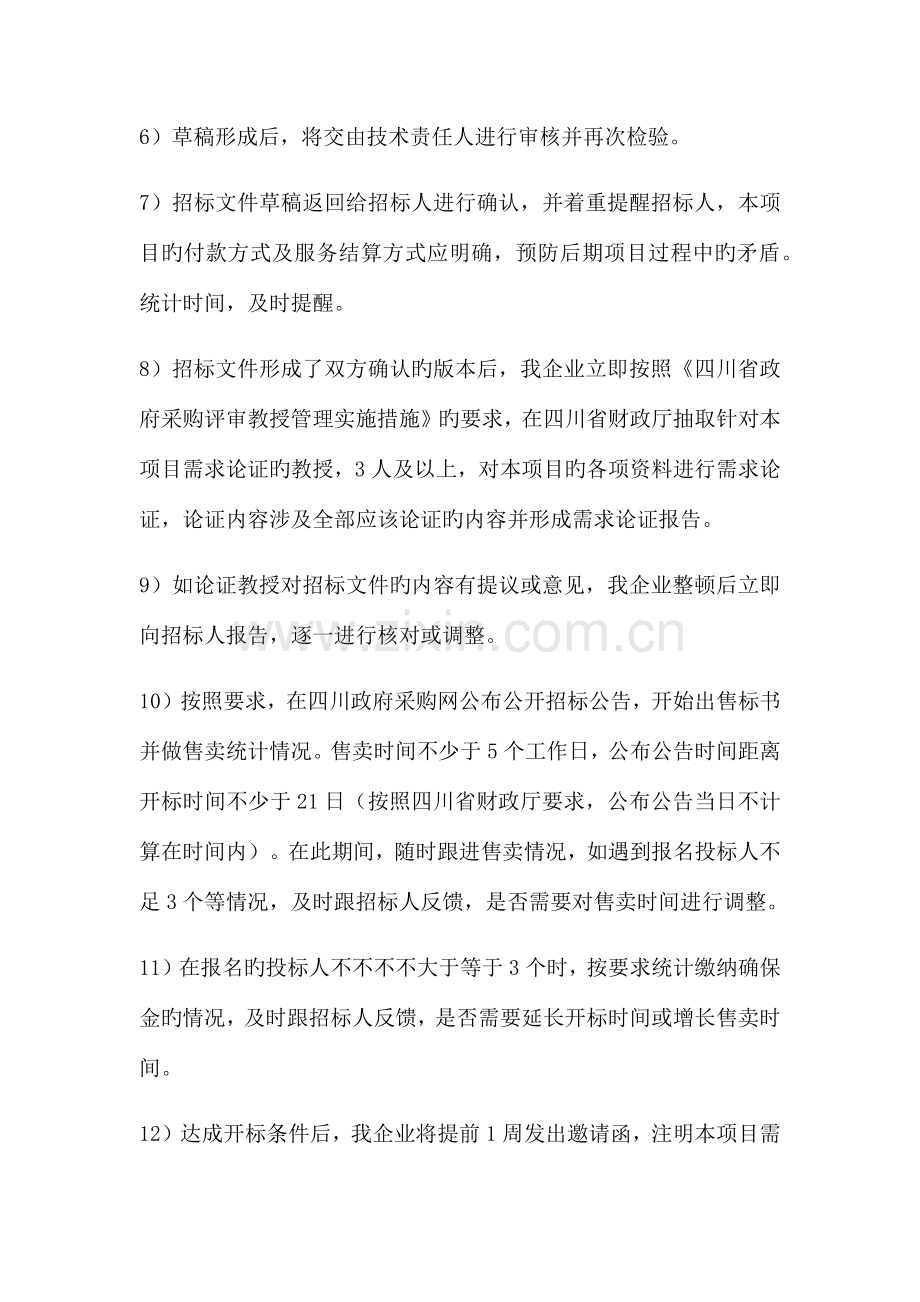 省级采购计划执行系统招标代理方案.docx_第2页