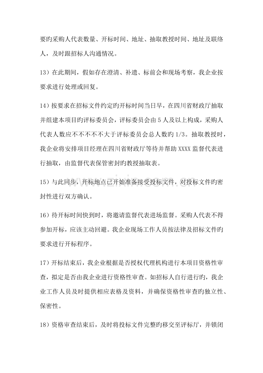 省级采购计划执行系统招标代理方案.docx_第3页