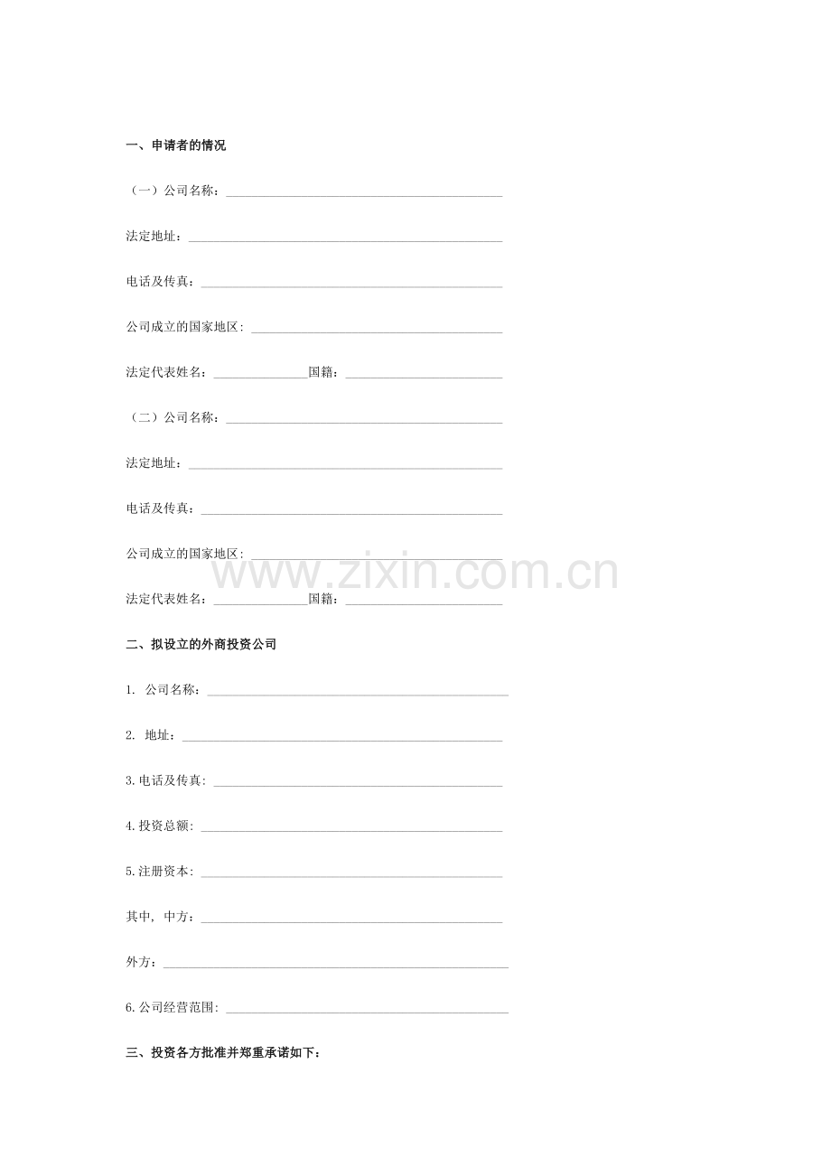 设立外商投资企业申请表.docx_第2页