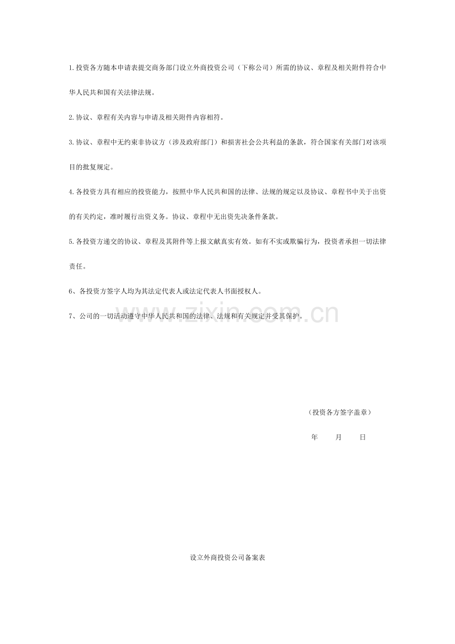 设立外商投资企业申请表.docx_第3页