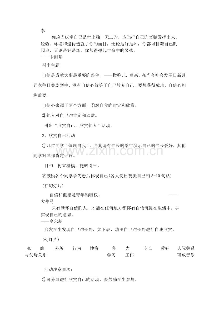 欣赏自己欣赏他人学生心理健康教育活动设计方案.doc_第2页