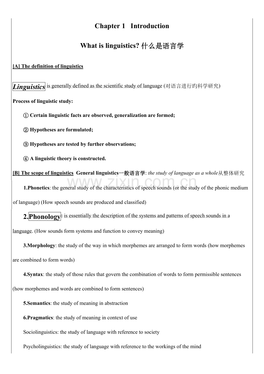 2023年简明语言学教程配套笔记.doc_第1页