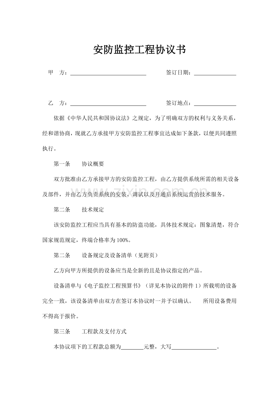 监控安装协议书.doc_第1页