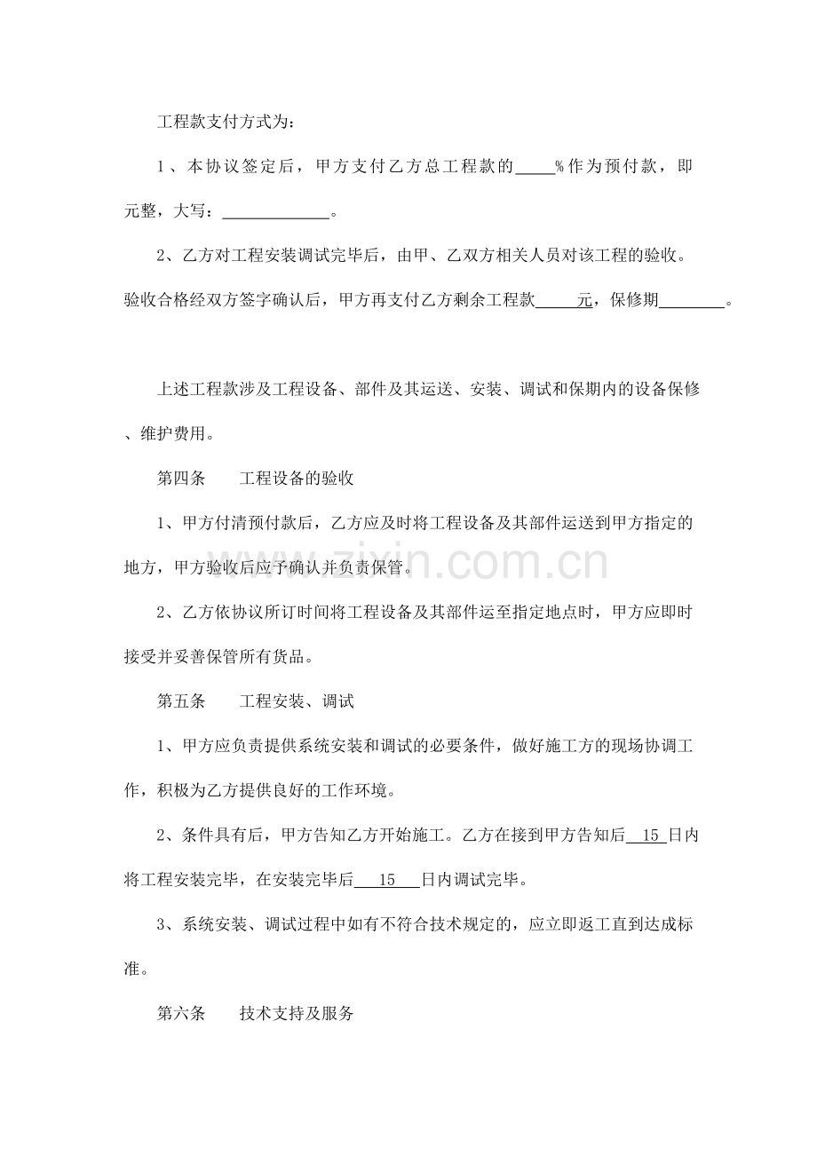 监控安装协议书.doc_第2页