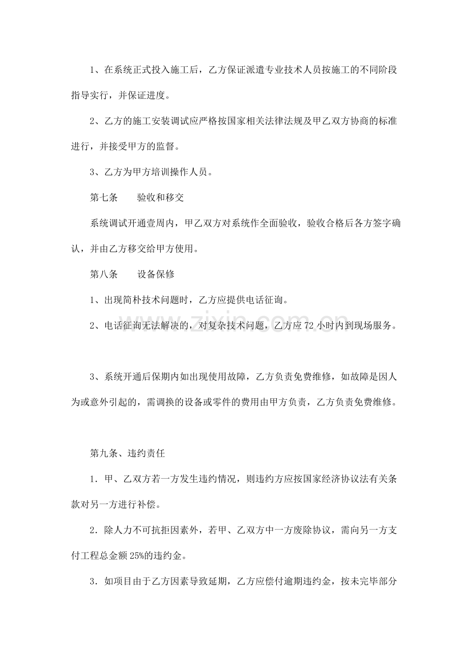 监控安装协议书.doc_第3页