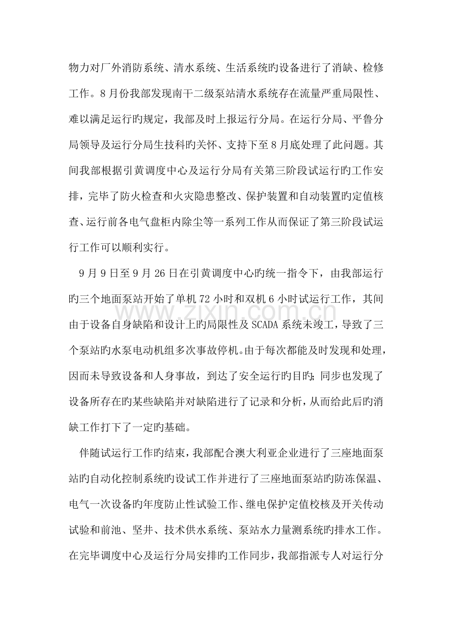 整理引黄工程机电运行管理总结报告.doc_第2页