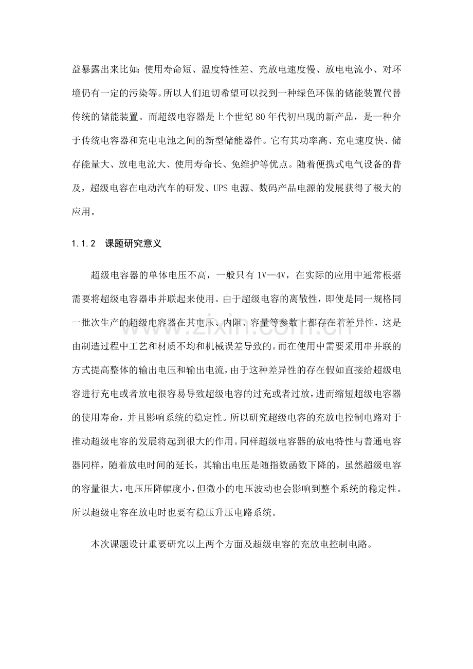 超级电容充放电控制电路毕业设计.doc_第2页