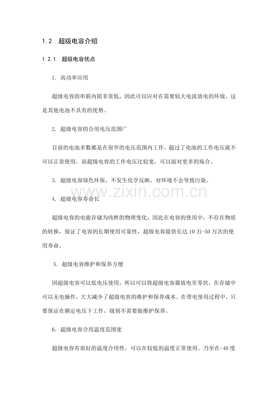 超级电容充放电控制电路毕业设计.doc_第3页