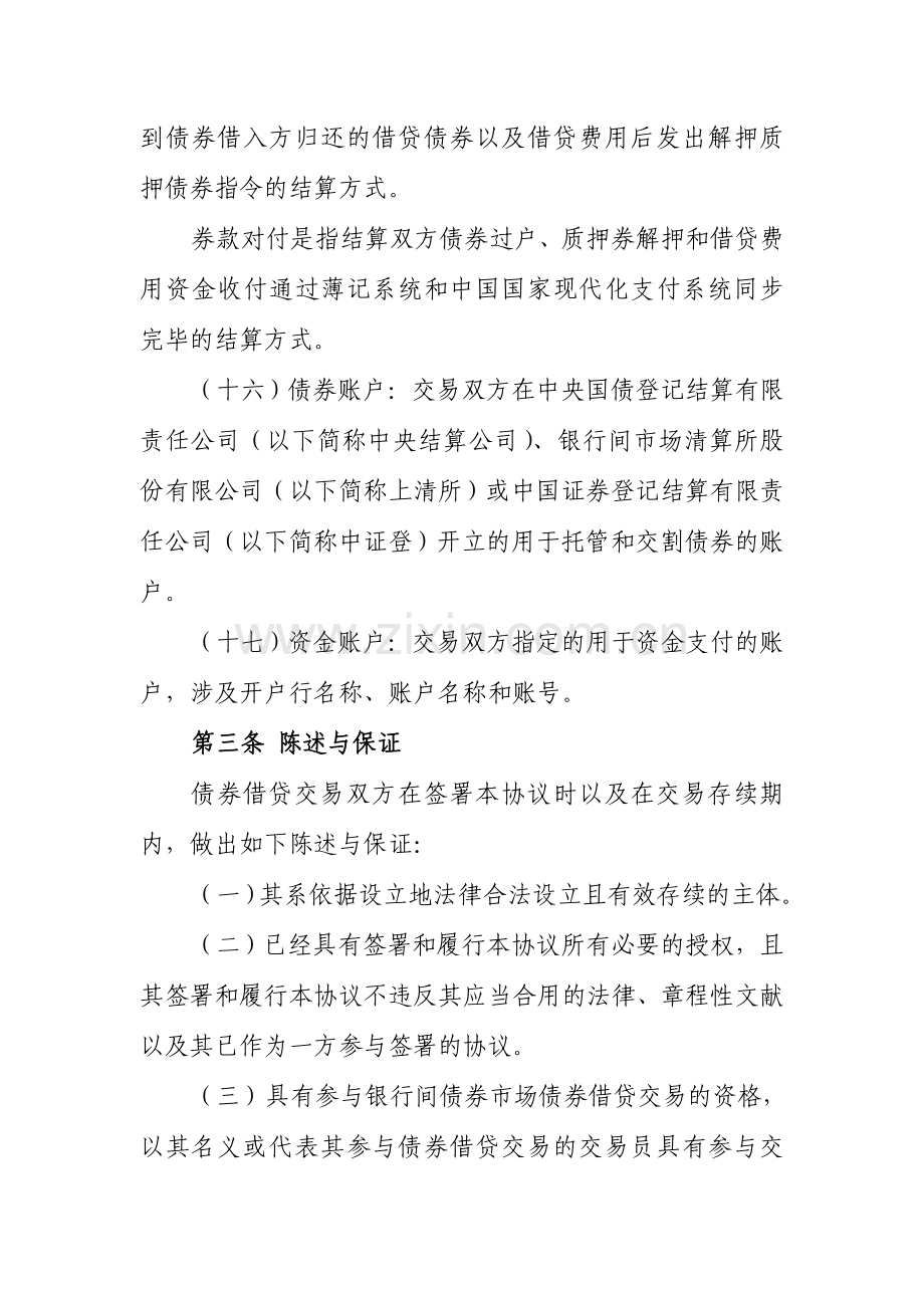 中国工商银行人民币债券借贷交易主协议.doc_第3页