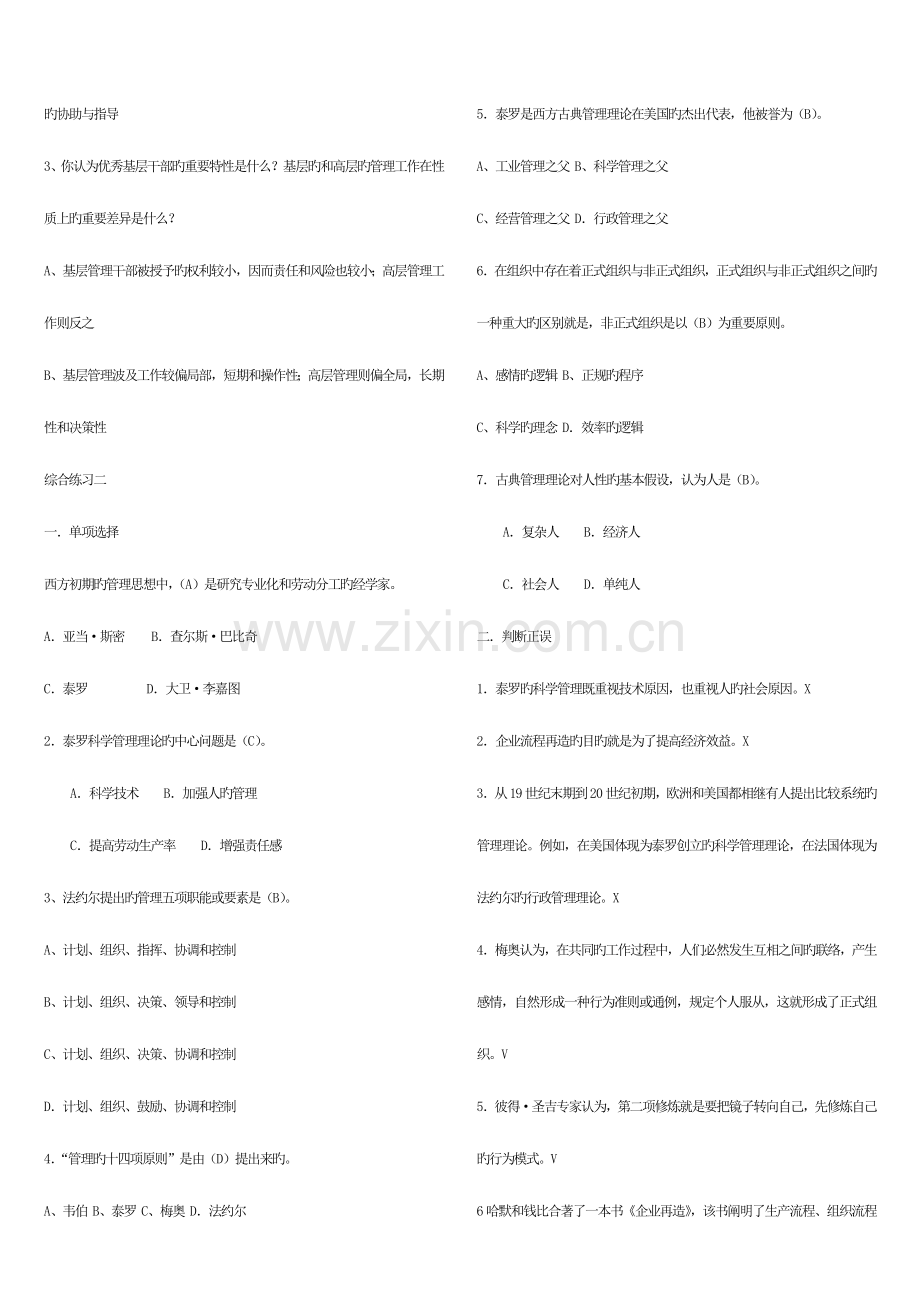 2023年电大管理方法与艺术小抄单选多选判断问答.doc_第2页