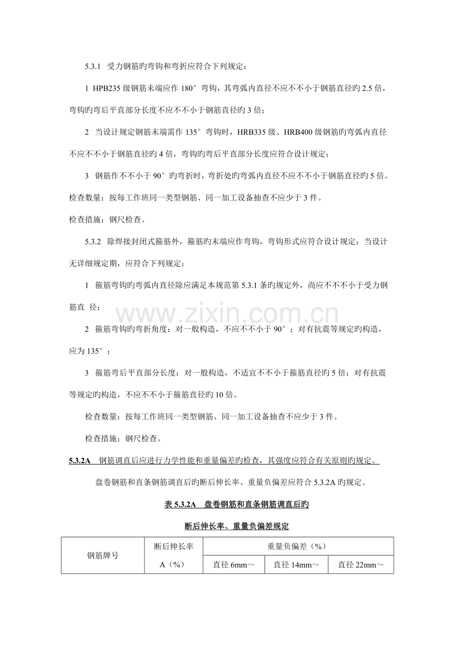 溷凝土结构工程施工质量验收规范局部修订.doc_第2页