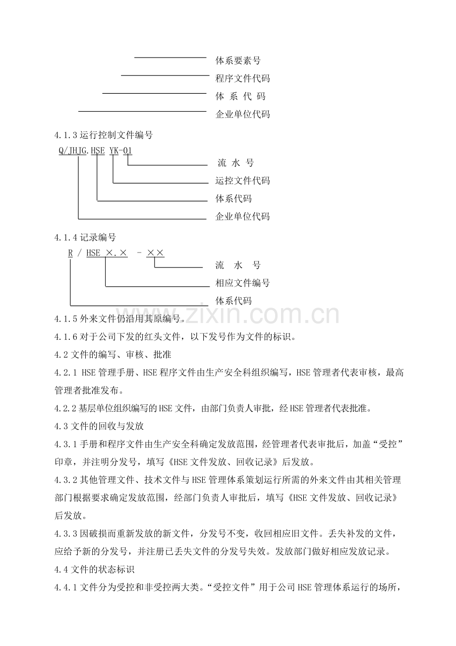 24文件资料管理程序.doc_第2页