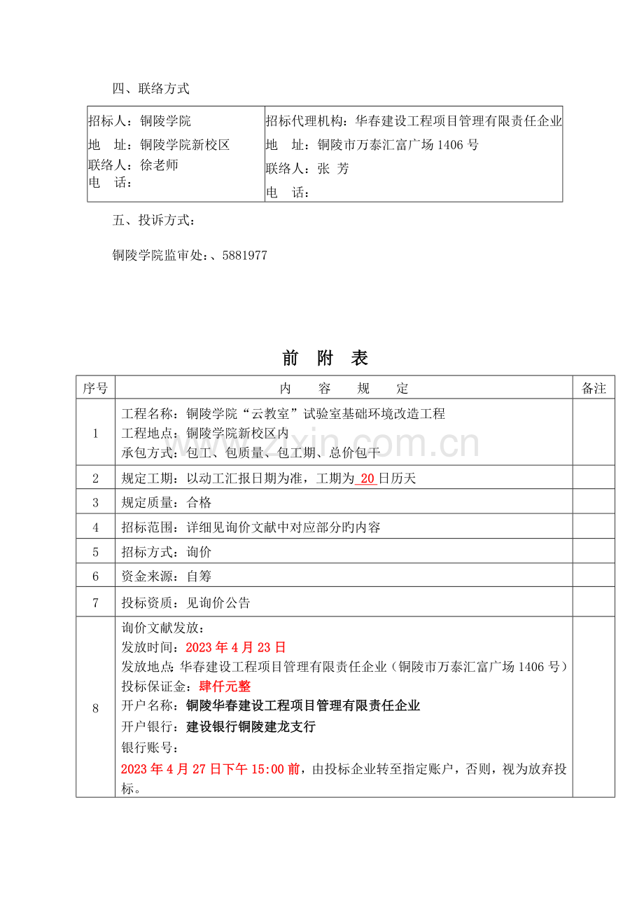 铜陵学院云教室室基础环境改造工程.doc_第3页