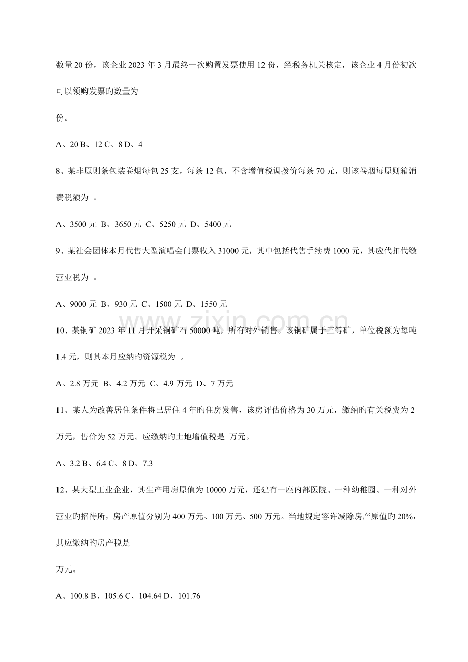 2023年竞争上岗笔试试题.doc_第2页