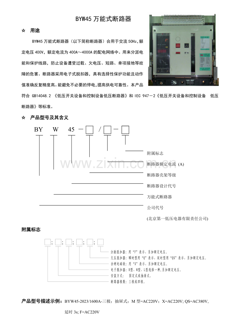 BYW45万能式断路器产品说明书.doc_第1页