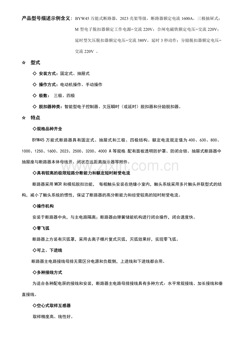 BYW45万能式断路器产品说明书.doc_第2页