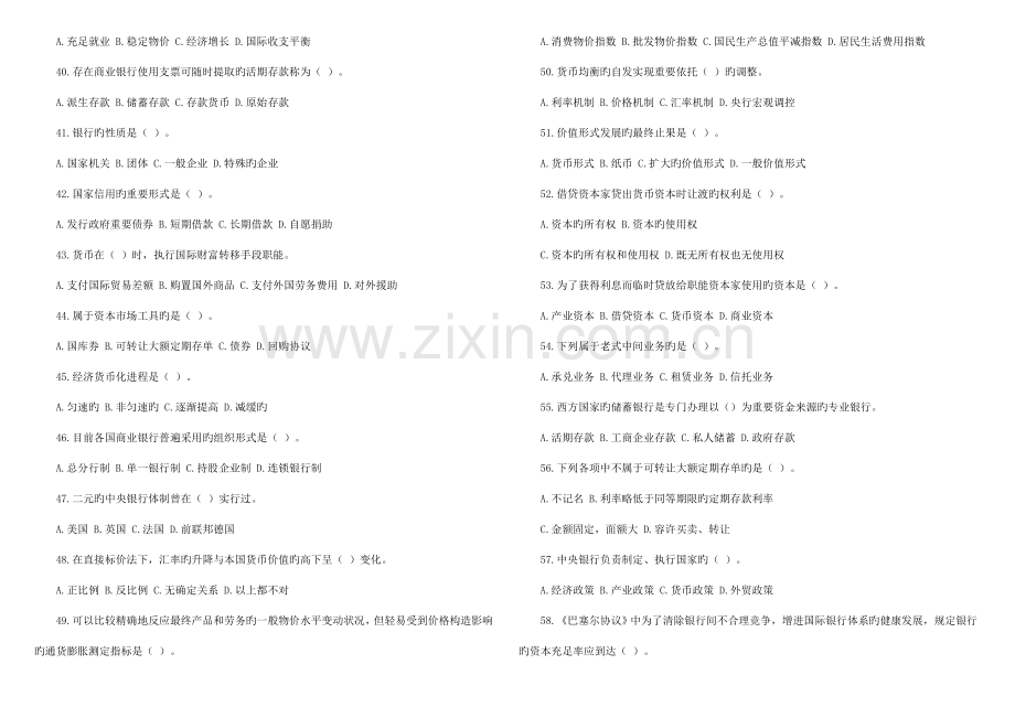 2023年货币银行学道题.doc_第3页