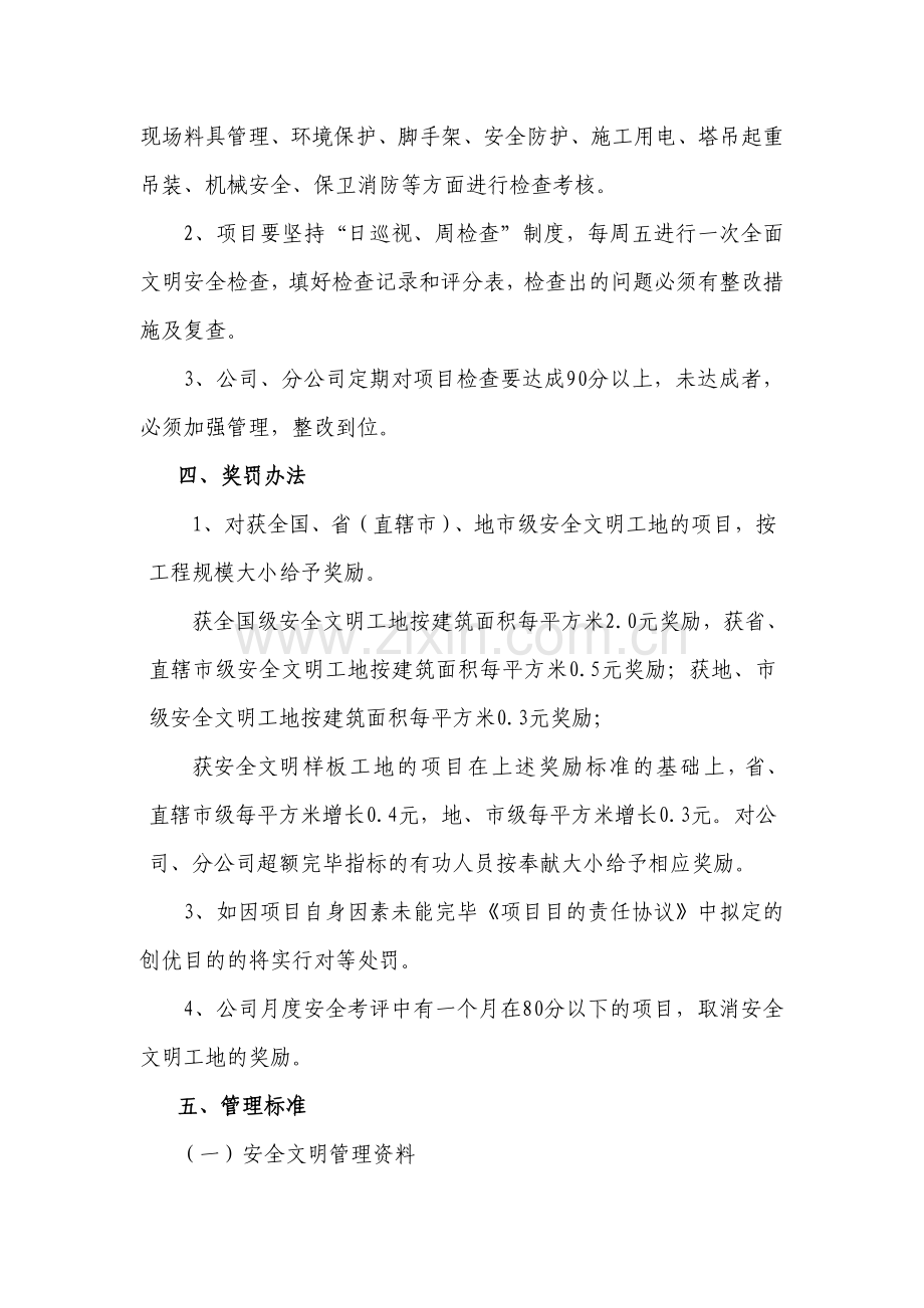 公司施工现场安全文明施工管理制度.doc_第2页