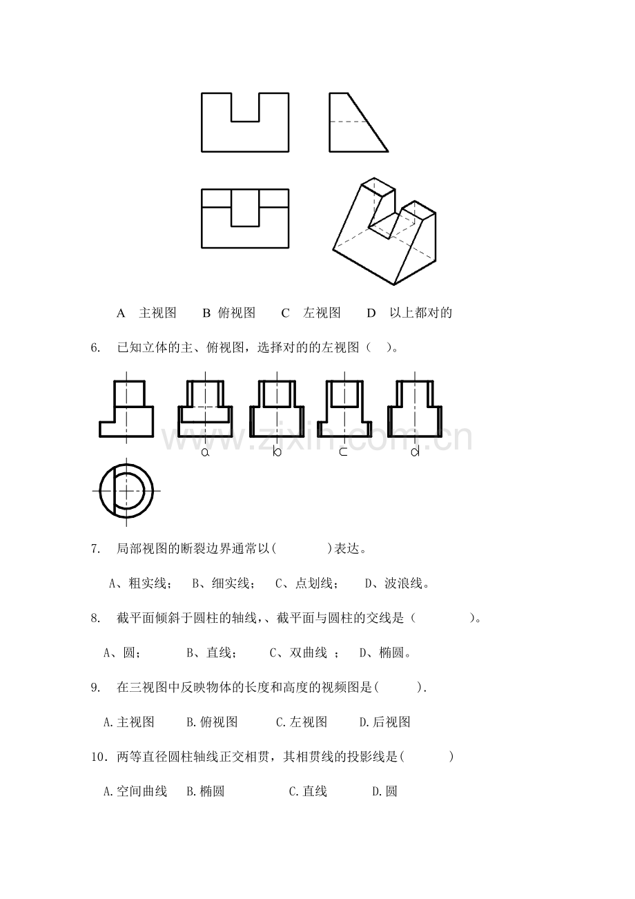 工程制图期末考试A卷及答案-工程制图期末考点.doc_第2页