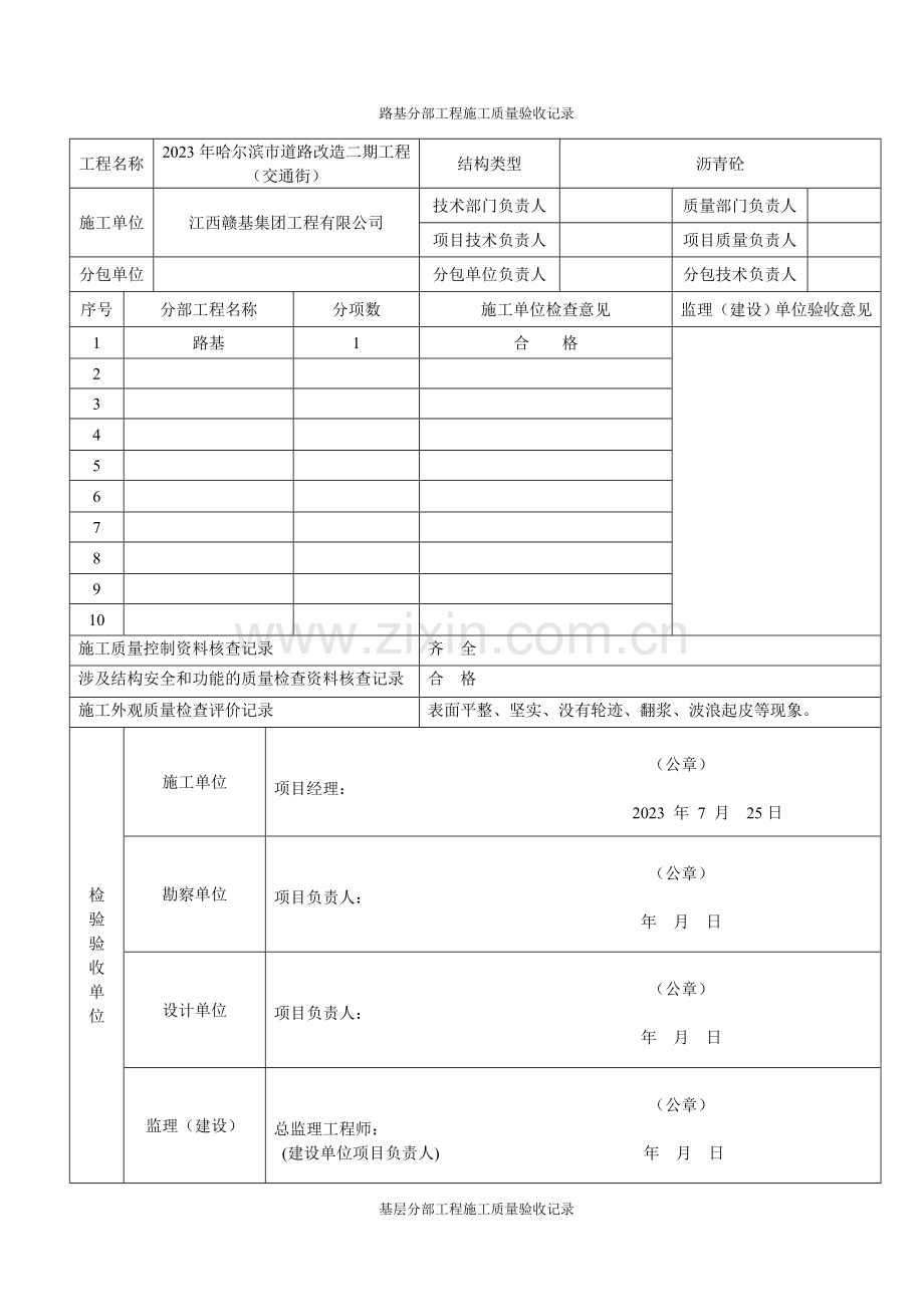 分部工程施工质量验收记录.doc_第1页