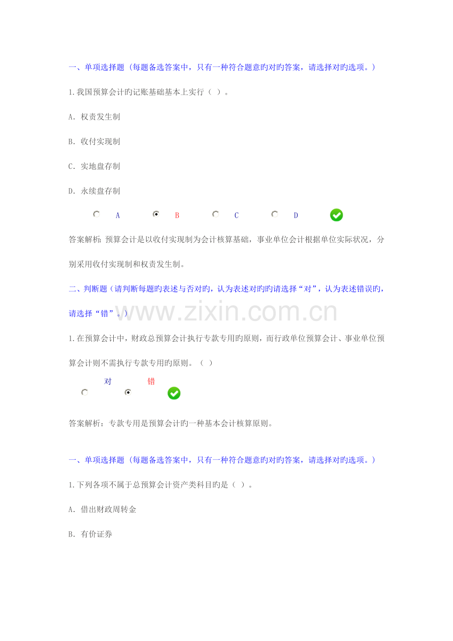 2023年新版会计继续教育期末考试试题及答案.doc_第1页