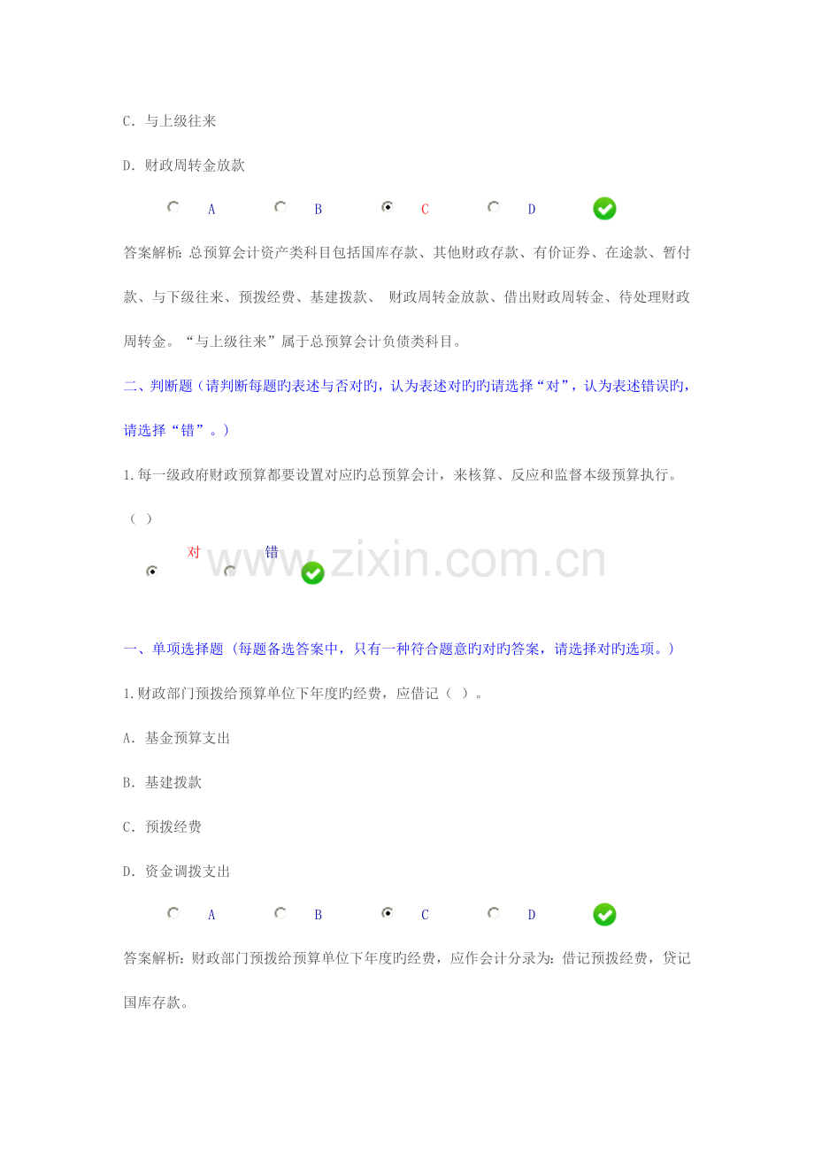 2023年新版会计继续教育期末考试试题及答案.doc_第2页