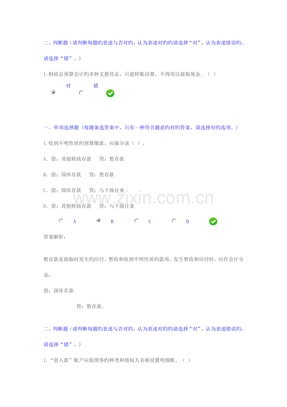 2023年新版会计继续教育期末考试试题及答案.doc_第3页