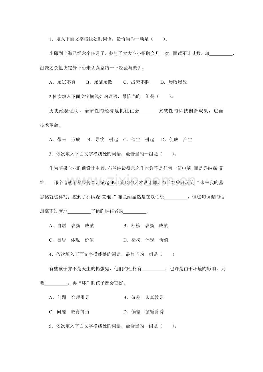 2023年银行考试笔试真题言语理解与表达1.doc_第1页