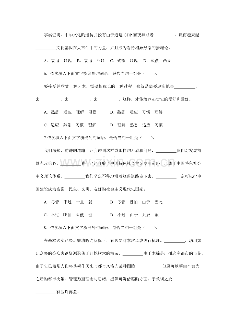 2023年银行考试笔试真题言语理解与表达1.doc_第2页