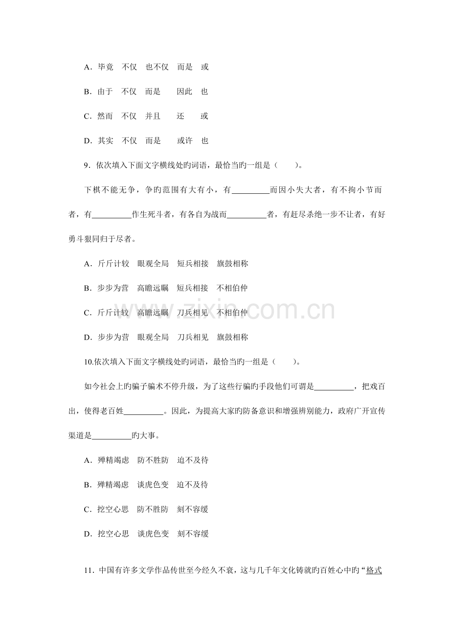 2023年银行考试笔试真题言语理解与表达1.doc_第3页