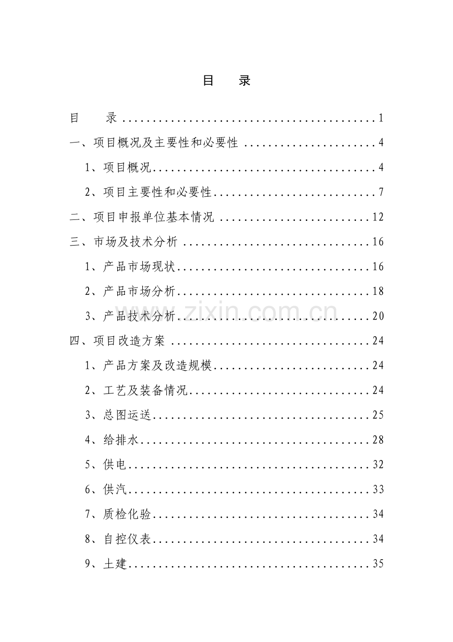 石油套管生产线技术改造项目资金申请报告.doc_第3页