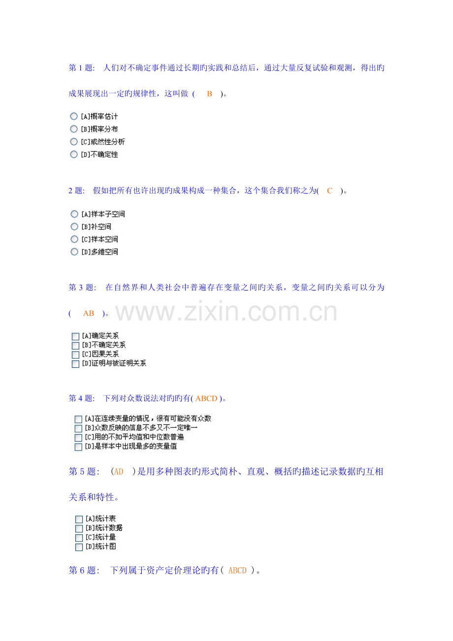 2023年形成性考核经济数学基础.doc_第1页