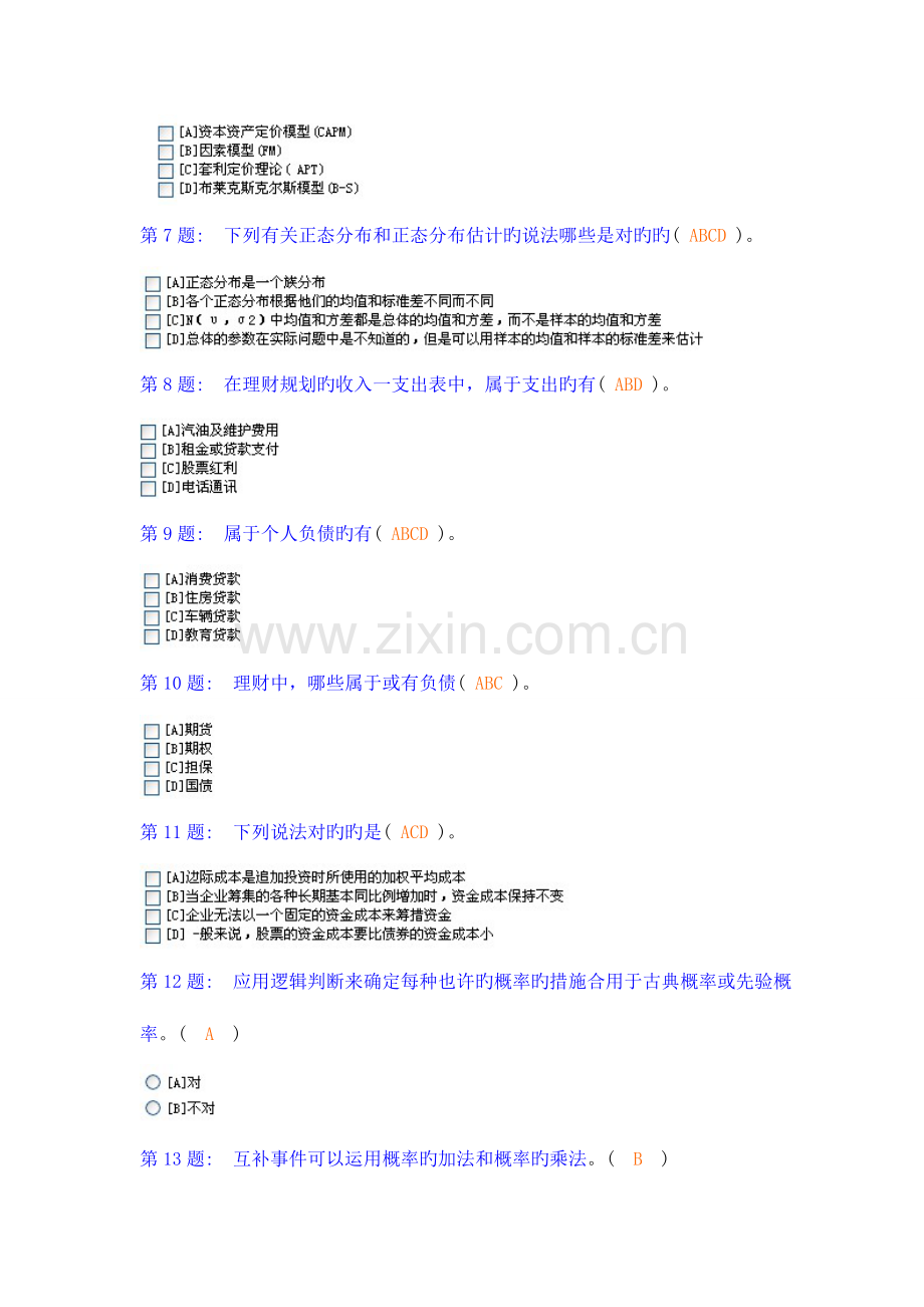 2023年形成性考核经济数学基础.doc_第2页