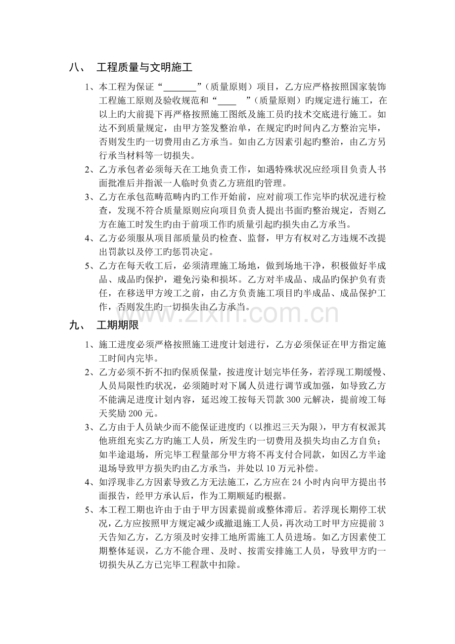 项目部施工班组协议书通用.doc_第2页