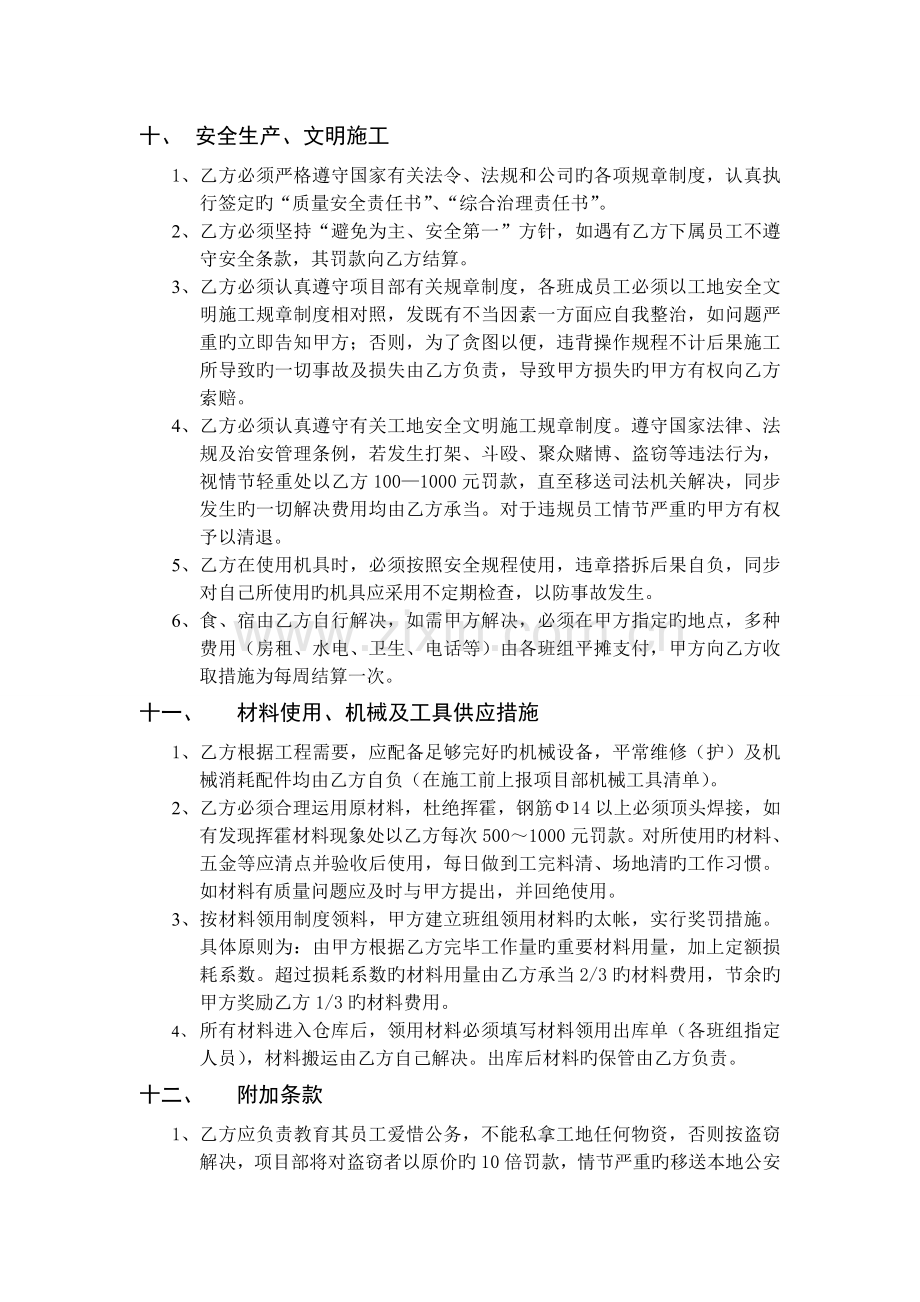 项目部施工班组协议书通用.doc_第3页