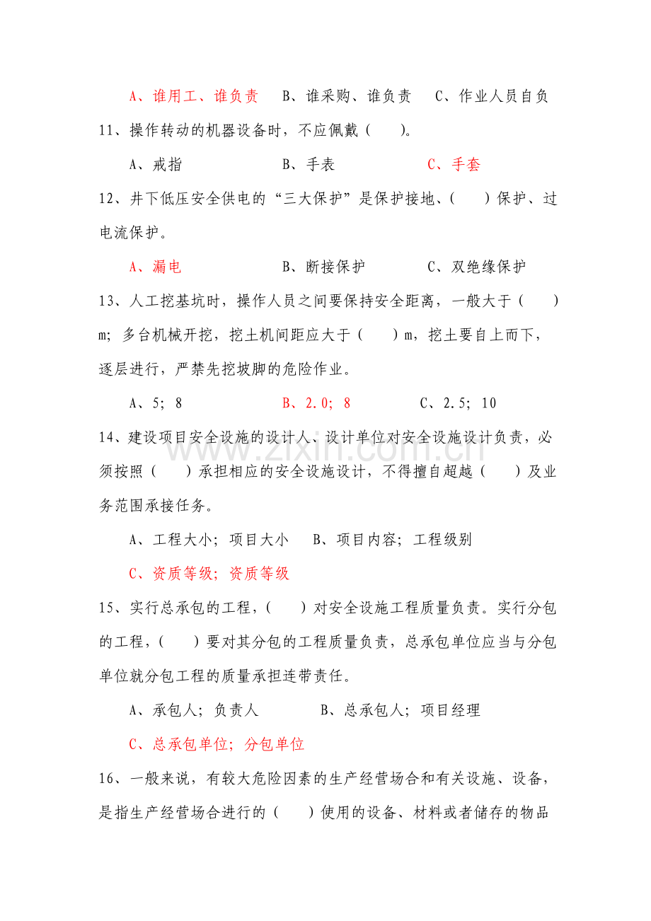 盾构施工安全质量相关试题.doc_第2页