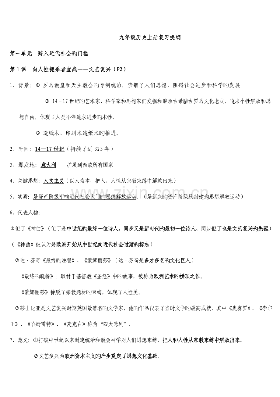 2023年北师大版九年级历史知识点归纳.doc_第1页