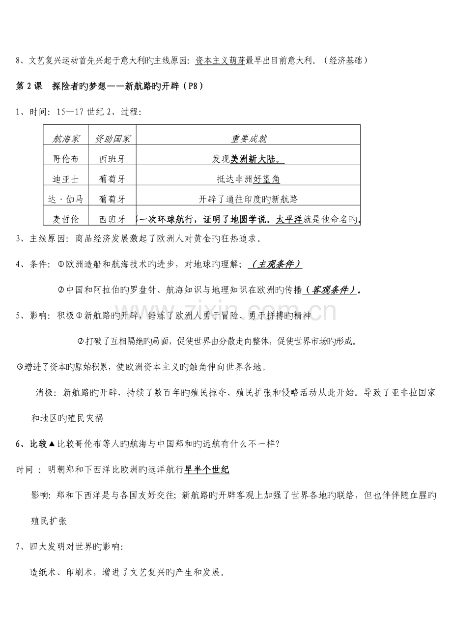 2023年北师大版九年级历史知识点归纳.doc_第2页